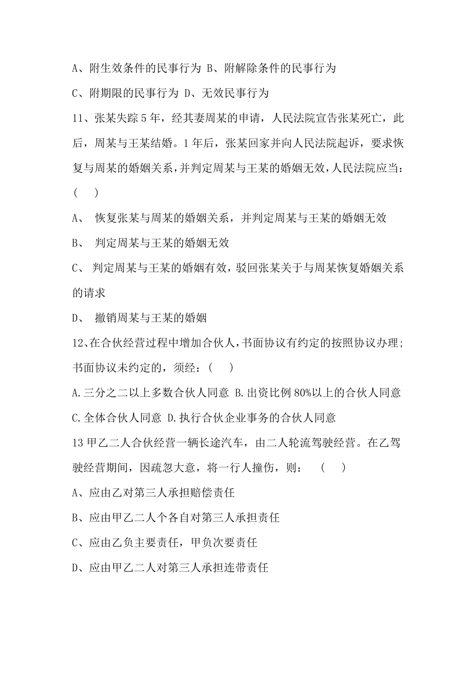 民法试题(大一)_第3页