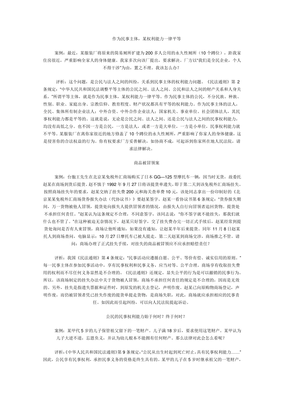 民法超经典案例分析_第1页