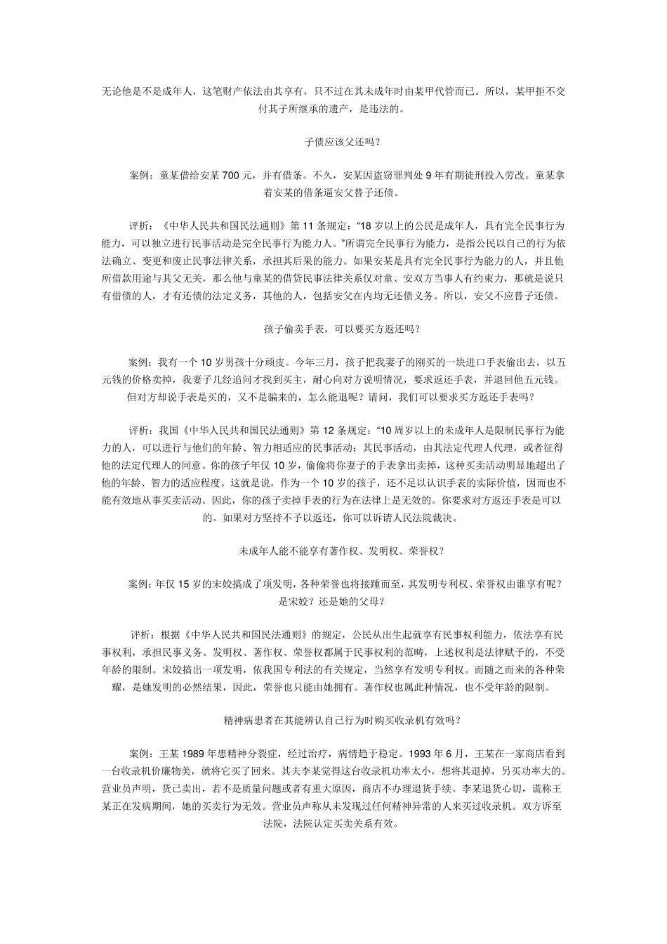 民法超经典案例分析_第2页