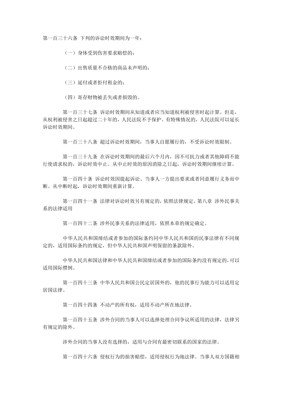 民法通则全文_第1页