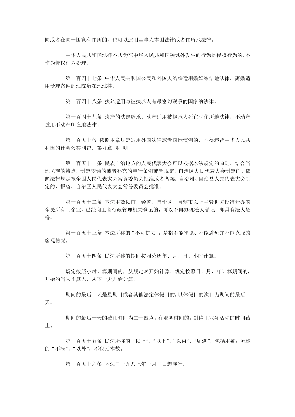 民法通则全文_第2页