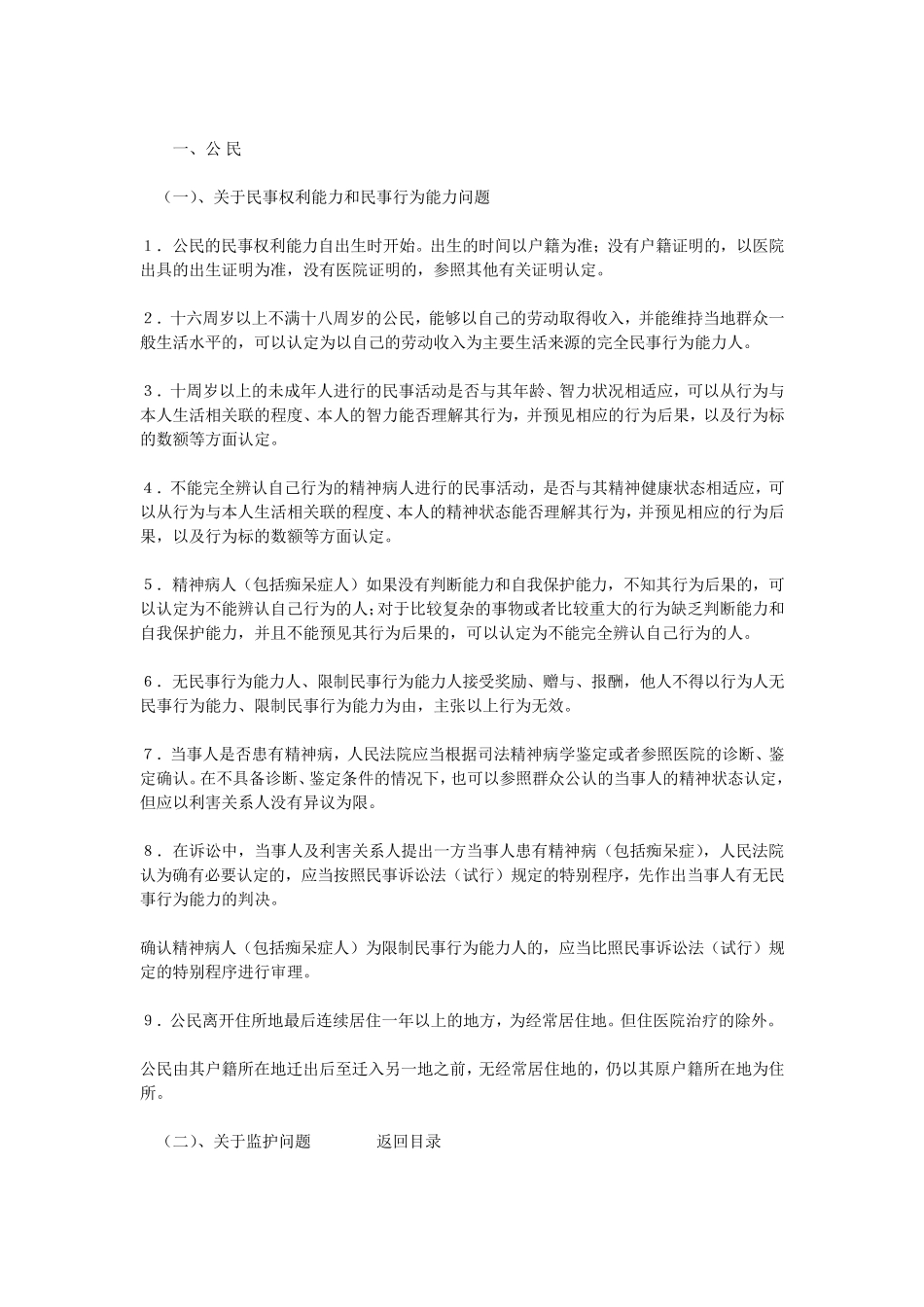 民法通则全文_第3页