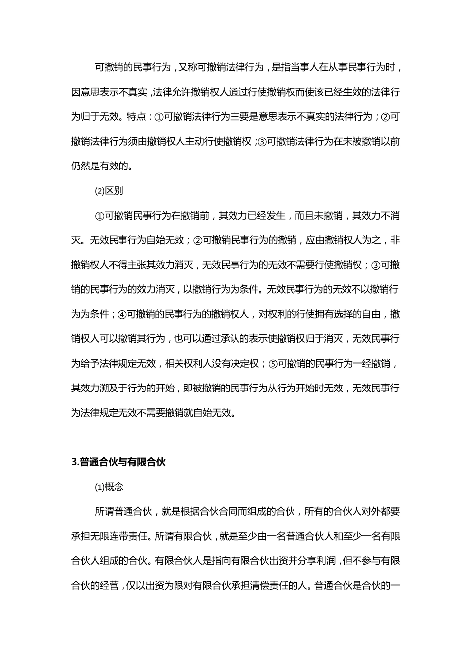 民法预测辨析题_第2页