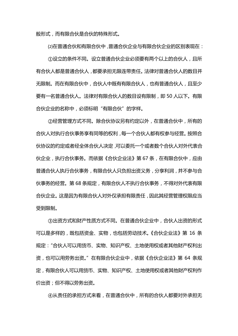 民法预测辨析题_第3页