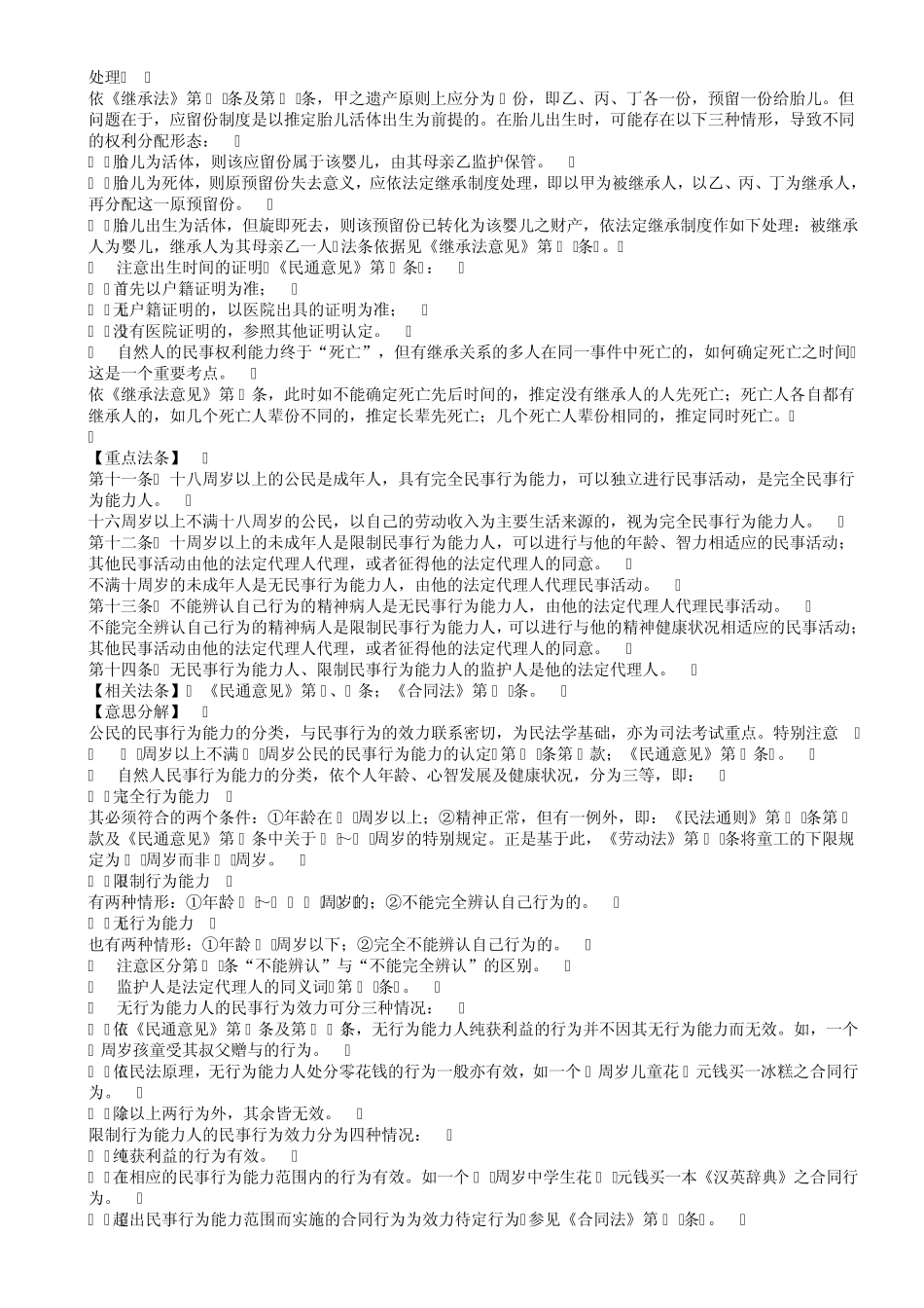 民法通则释义_第2页