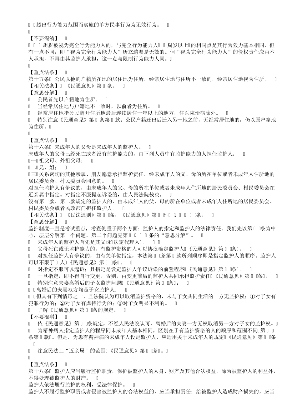 民法通则释义_第3页