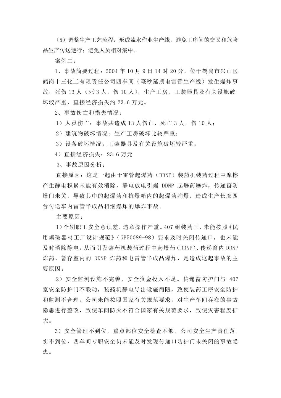 民爆事故案例与分析_第2页