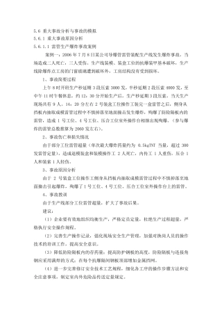 民爆事故案例与分析