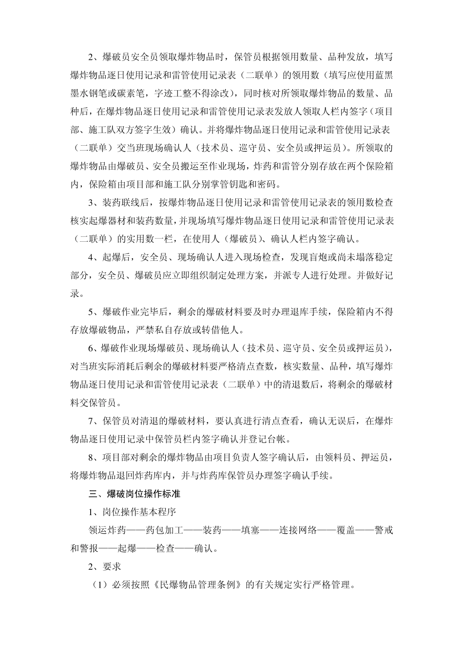 民爆物品安全管理制度_第2页