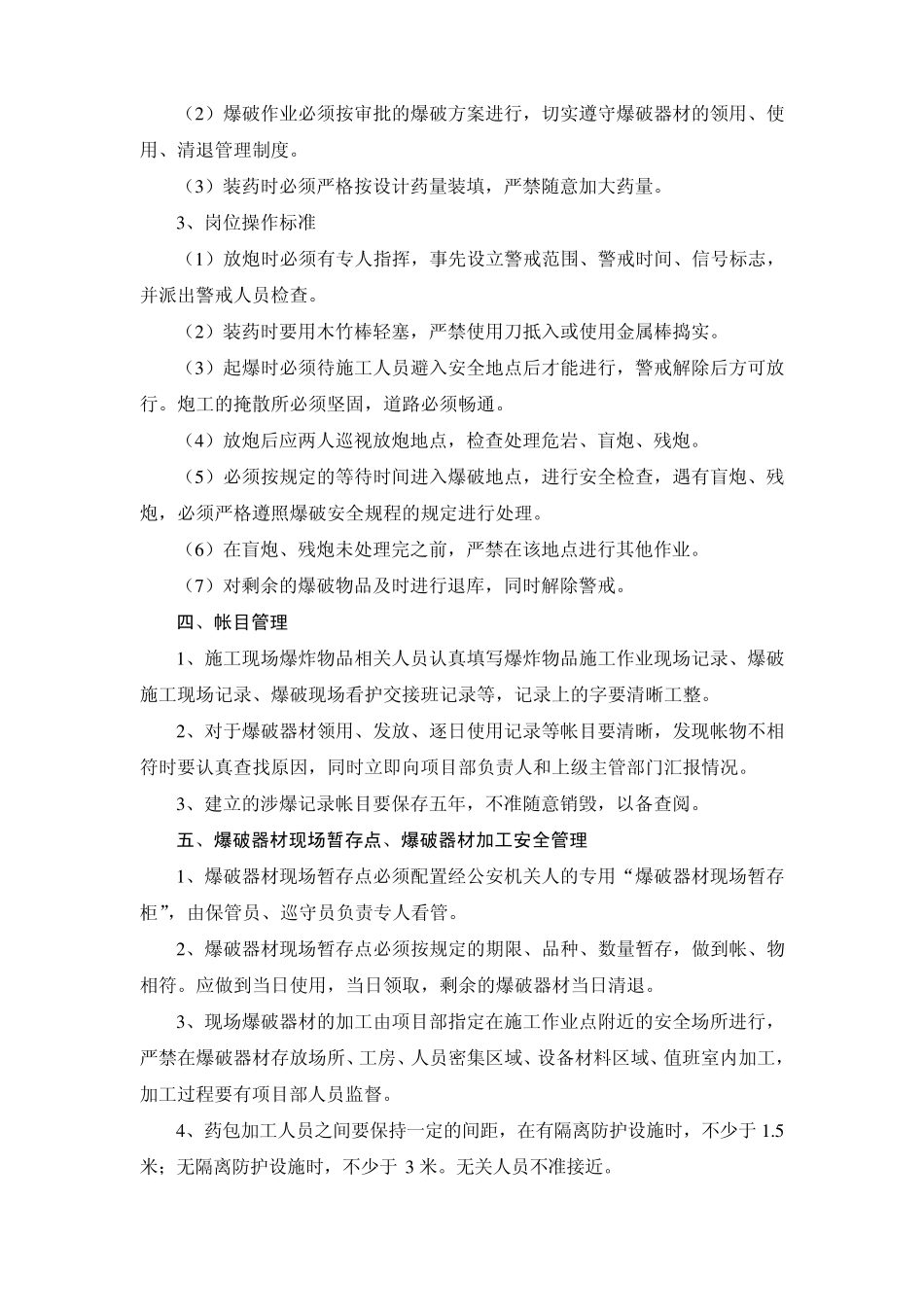 民爆物品安全管理制度_第3页