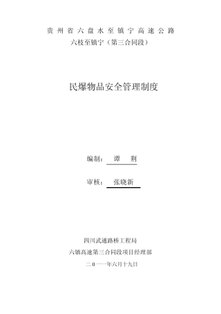 民爆物品管理制度1