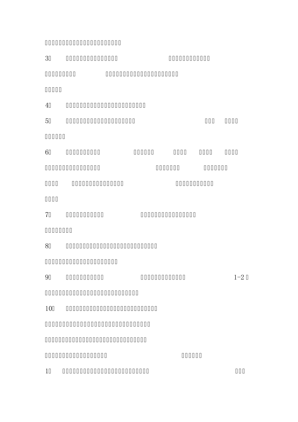 民爆物品管理制度汇编(含运输)_第3页