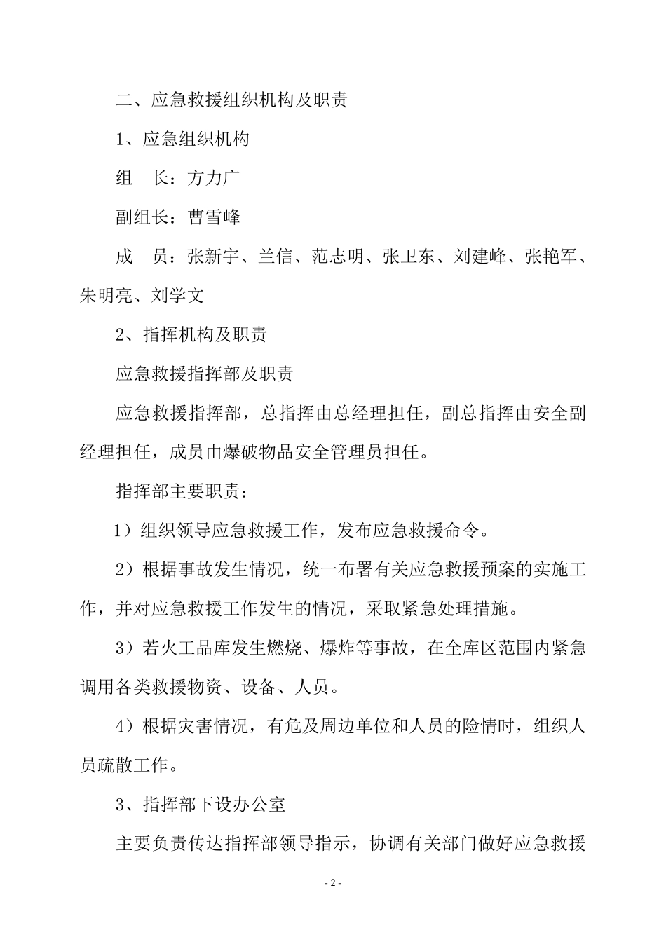 民爆物品防盗抢防自然灾害应急预案_第2页