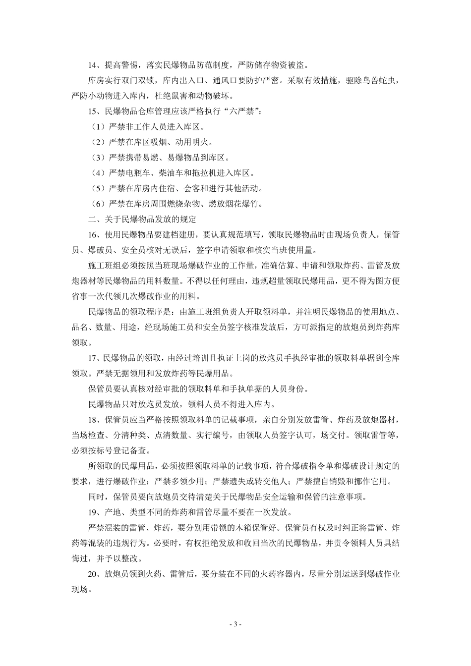 民爆物品管理办法_第3页