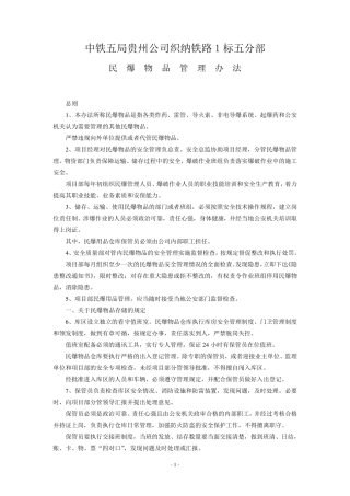 民爆物品管理办法