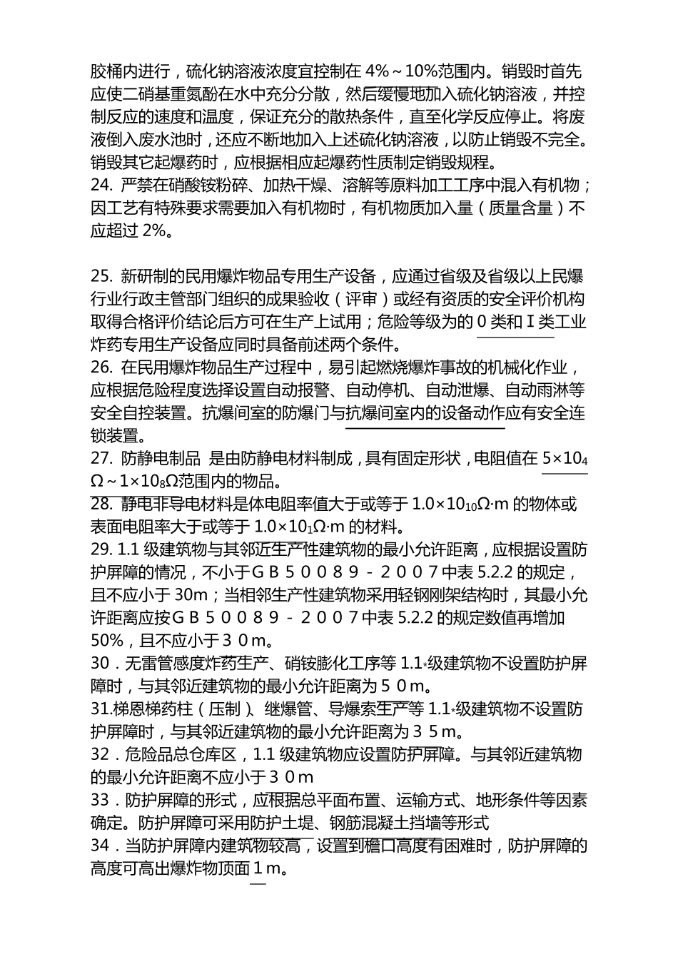 民爆行业安全培训考试题库_第3页