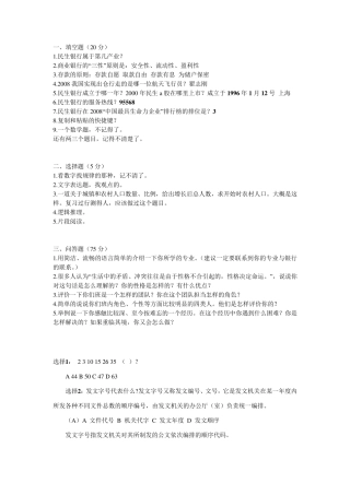 民生银行_应聘_笔试