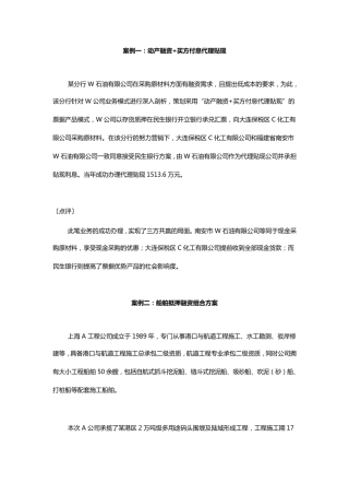 民生银行小企业贷款经典案例