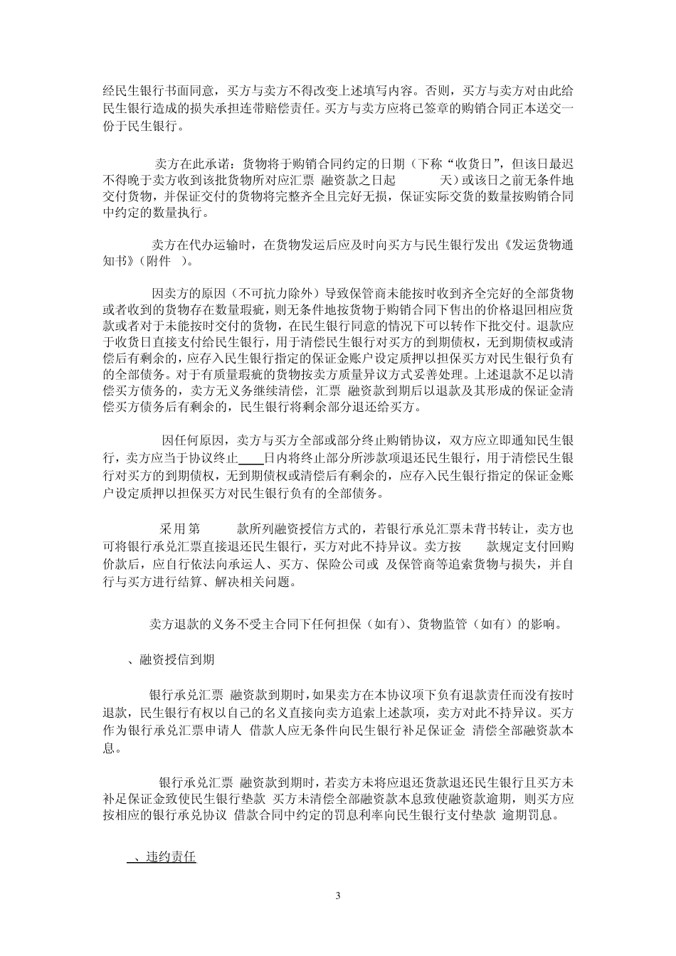 民生银行格式文本1229版0_第3页