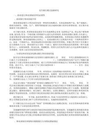 民生银行模式创新事业部制