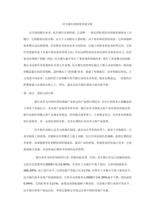 民生银行的投资价值分析