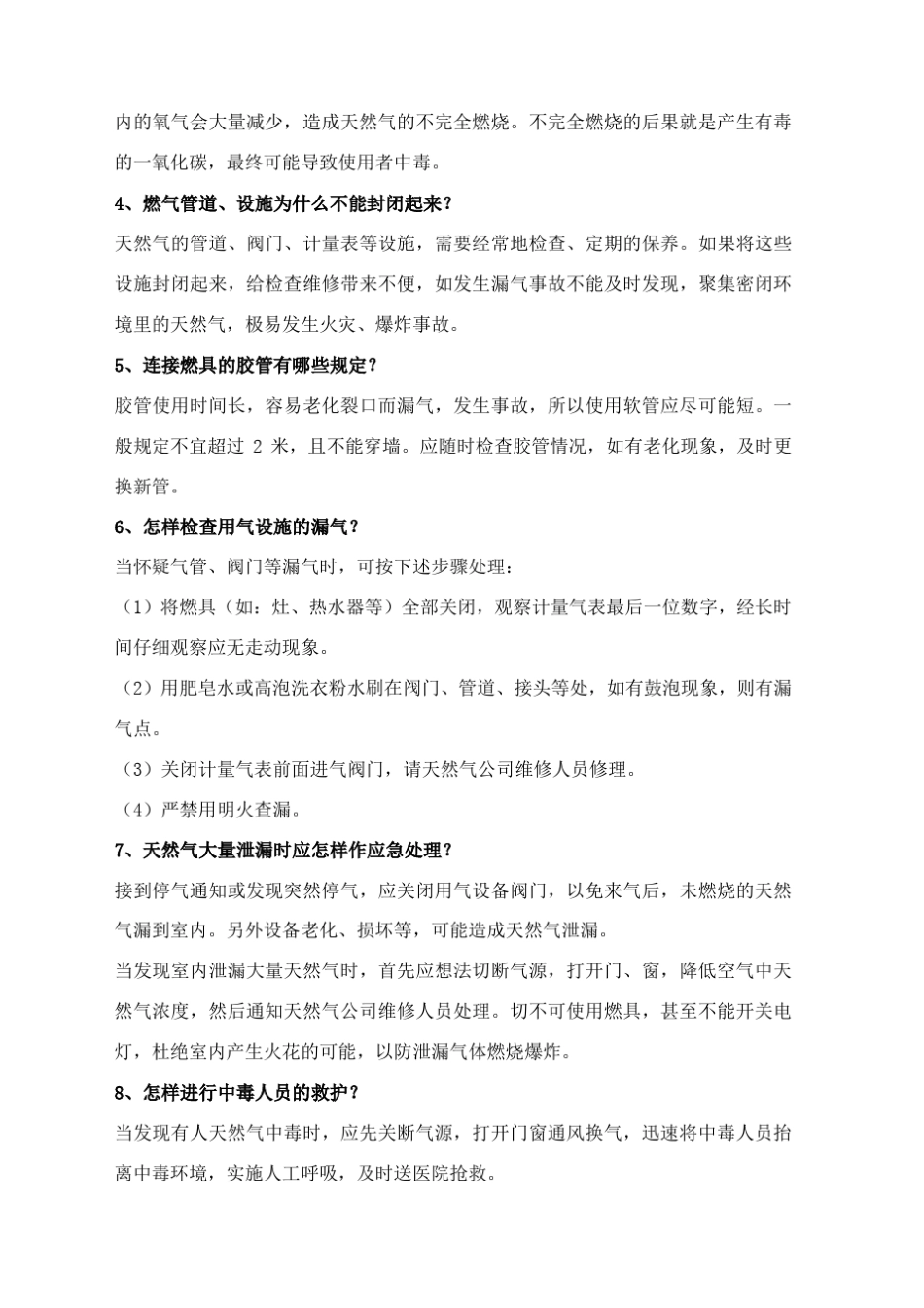 民用天然气安全使用常识_第2页