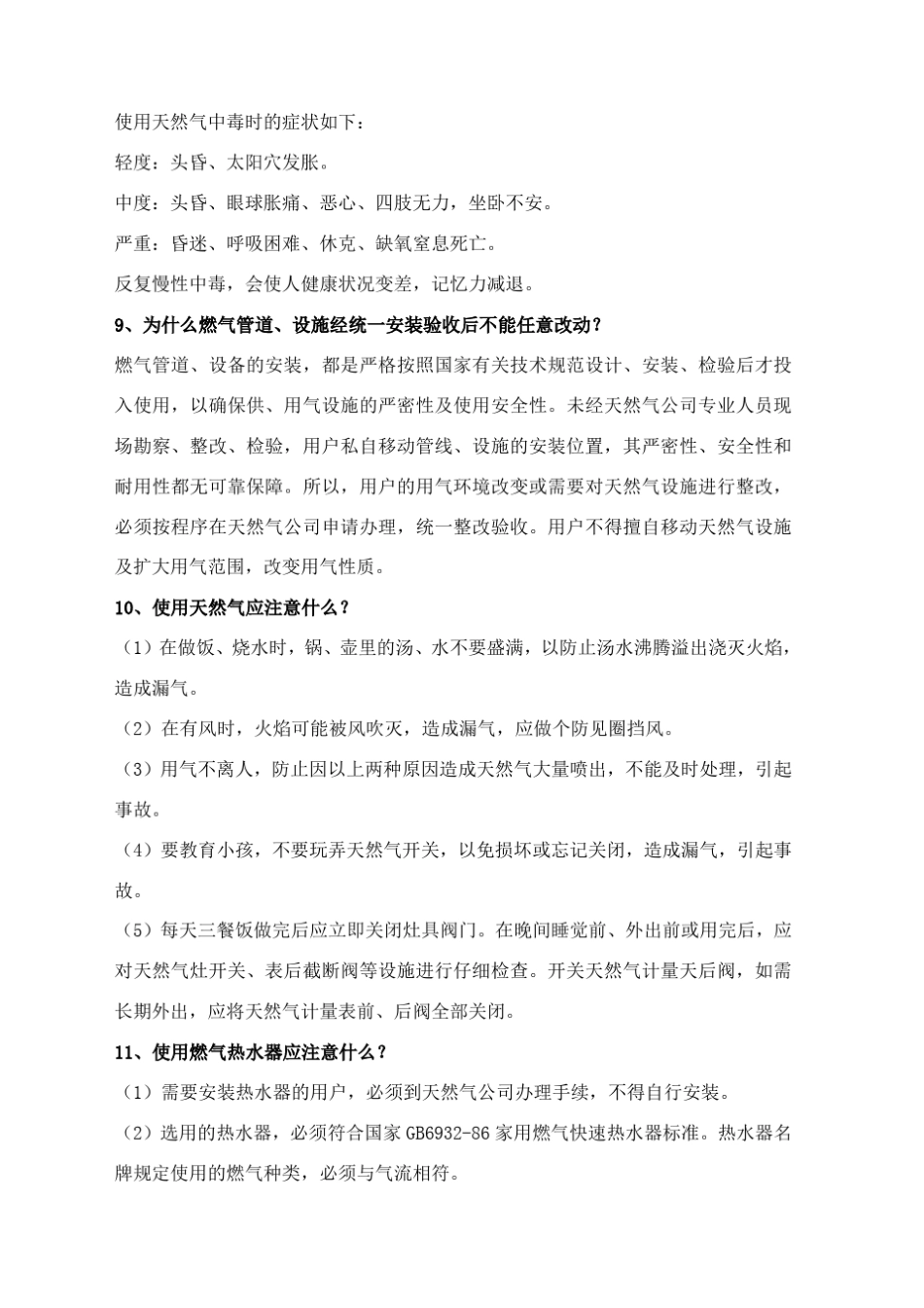 民用天然气安全使用常识_第3页