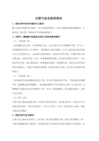 民用天然气安全使用常识