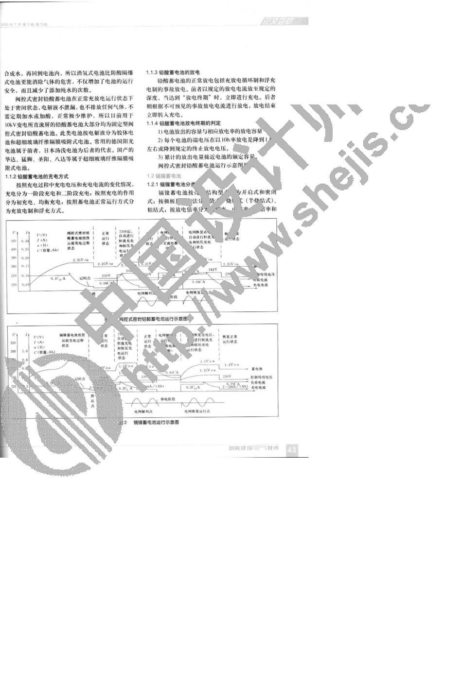 民用建筑10kV变电所直流屏用蓄电池选择及容量计算_第2页