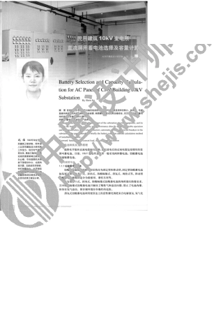 民用建筑10kV变电所直流屏用蓄电池选择及容量计算