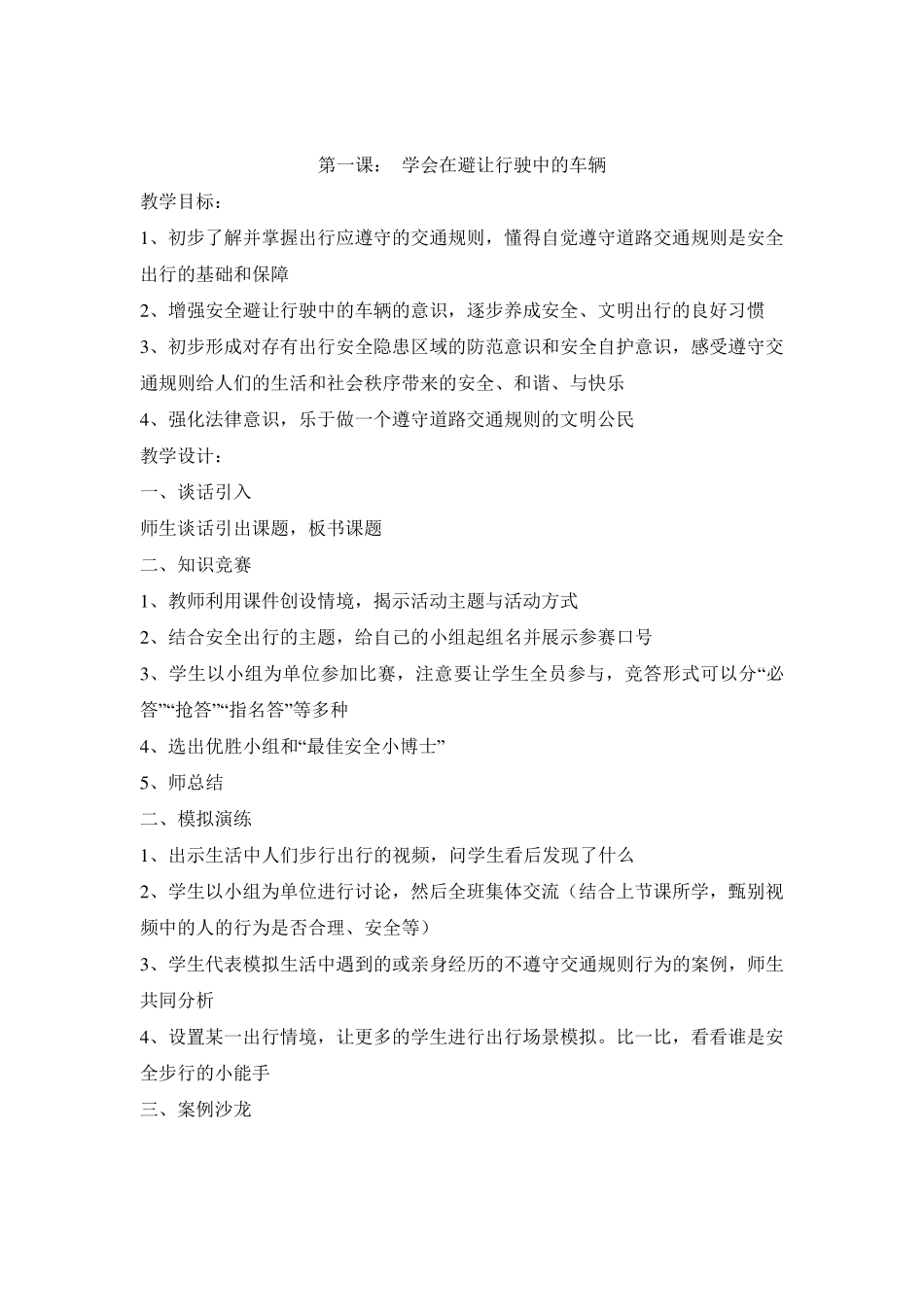 民用建筑与太阳能水热系统一体化设计、安装及验收规程_第2页