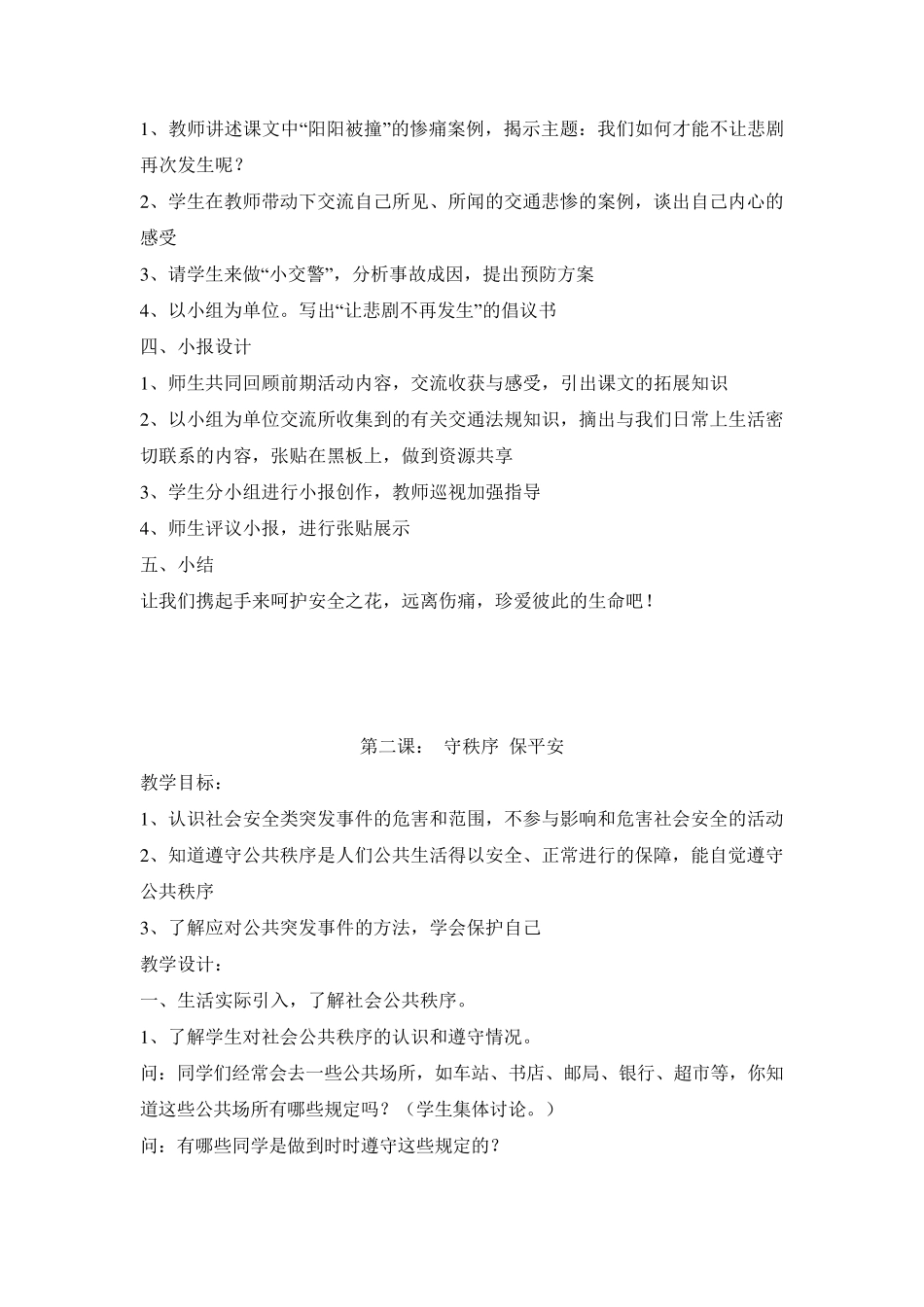 民用建筑与太阳能水热系统一体化设计、安装及验收规程_第3页
