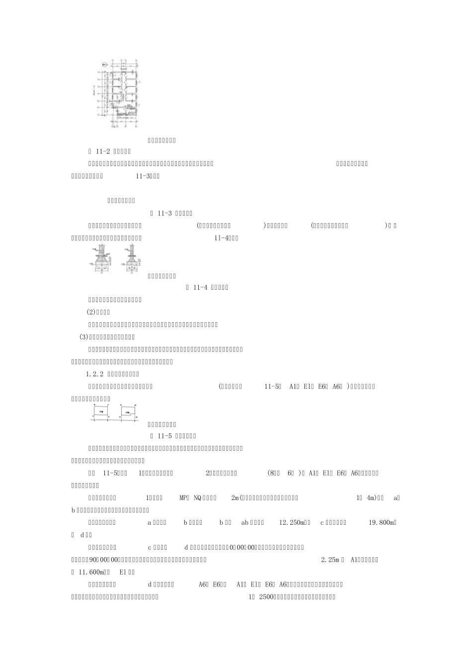 民用建筑与工业厂房施工放样_第2页