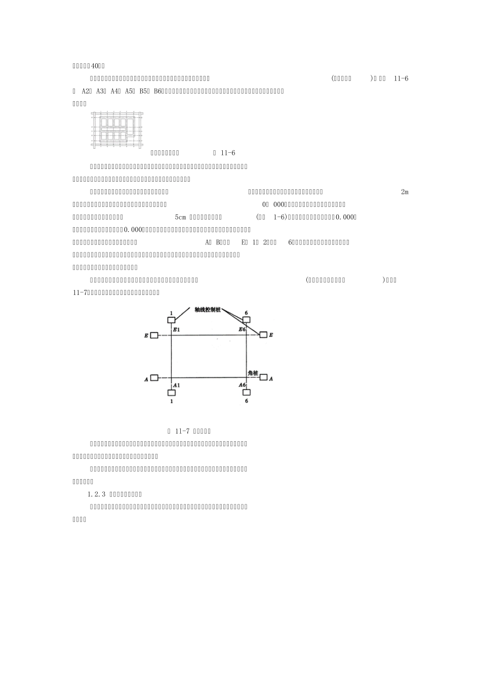 民用建筑与工业厂房施工放样_第3页