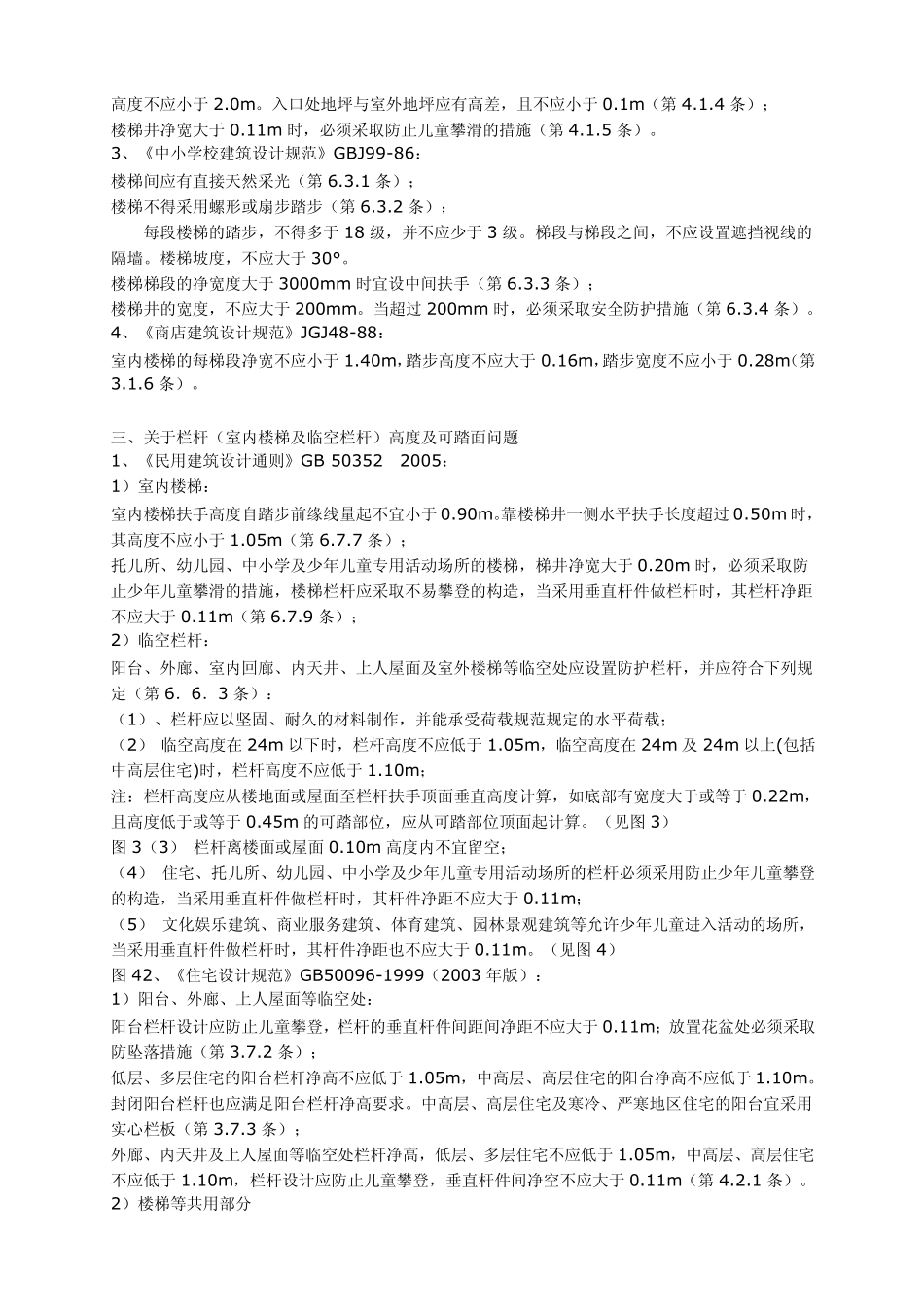 民用建筑中高层安全玻璃使用_第2页