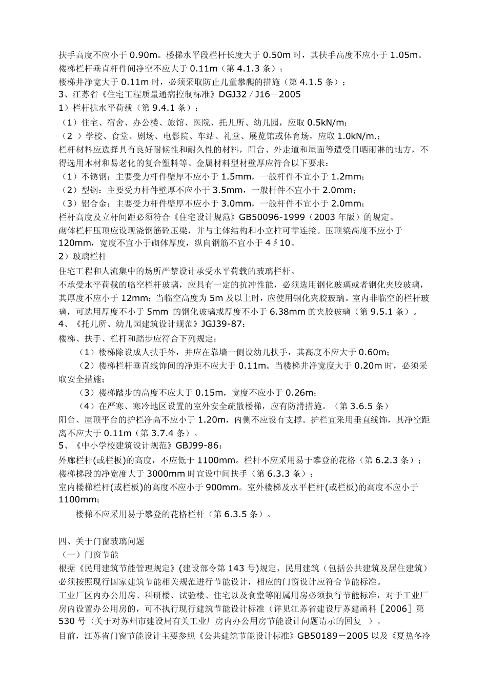 民用建筑中高层安全玻璃使用_第3页