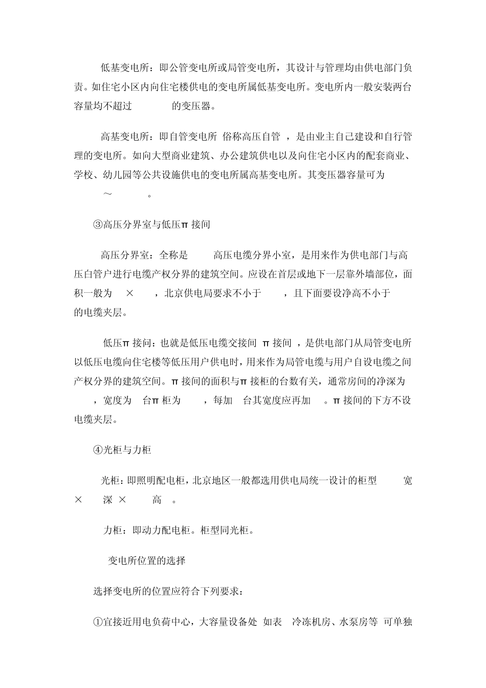 民用建筑内电气用房的设置要点_第3页