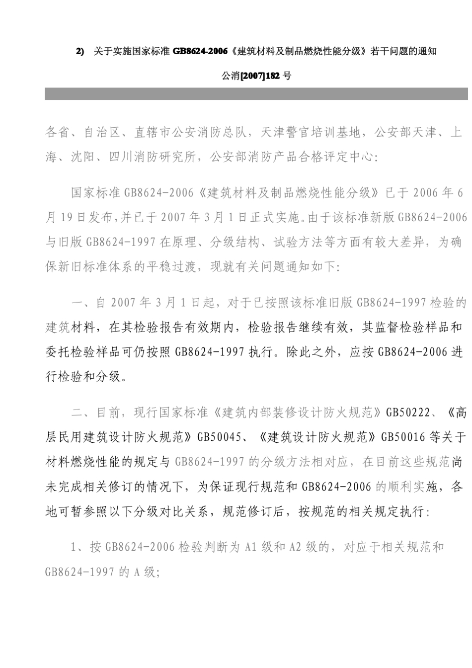 民用建筑外墙保温系统及外墙装饰防火暂行规定_第3页