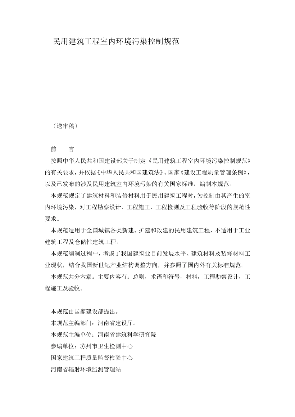 民用建筑工程室内环境污染控制规范GB50325_第2页