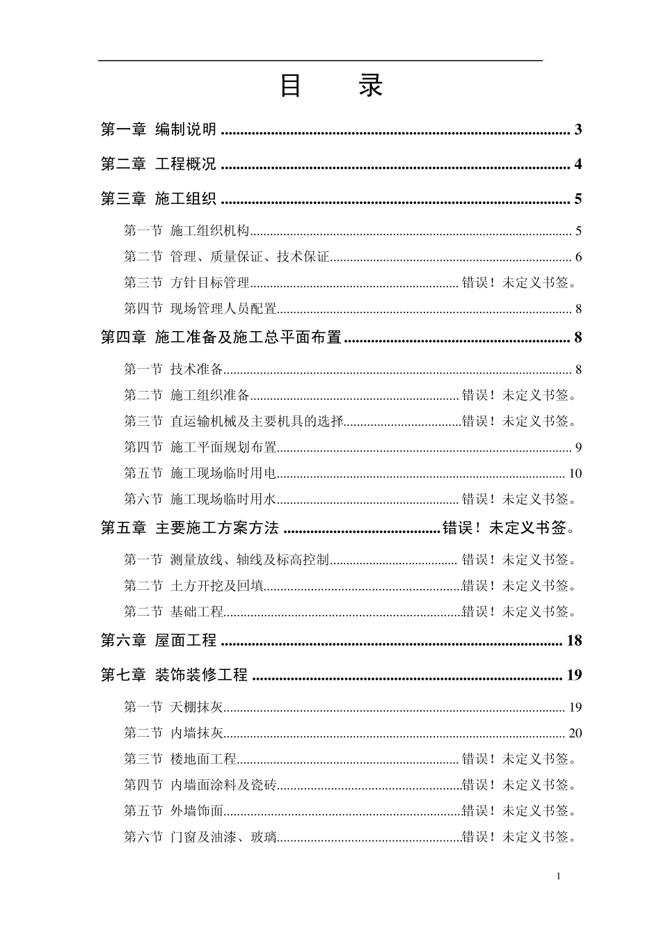 民用建筑施工组织设计_第1页