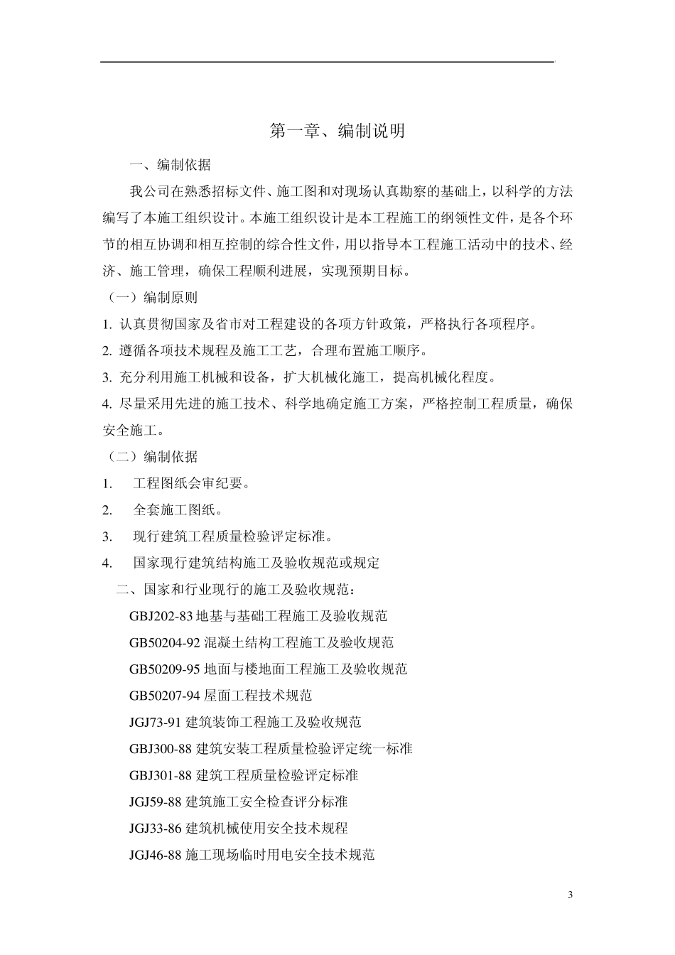 民用建筑施工组织设计_第3页