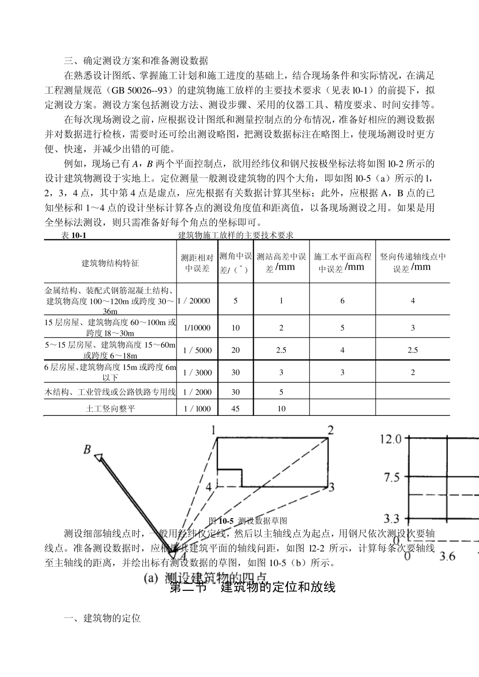 民用建筑测量基础知识_第3页