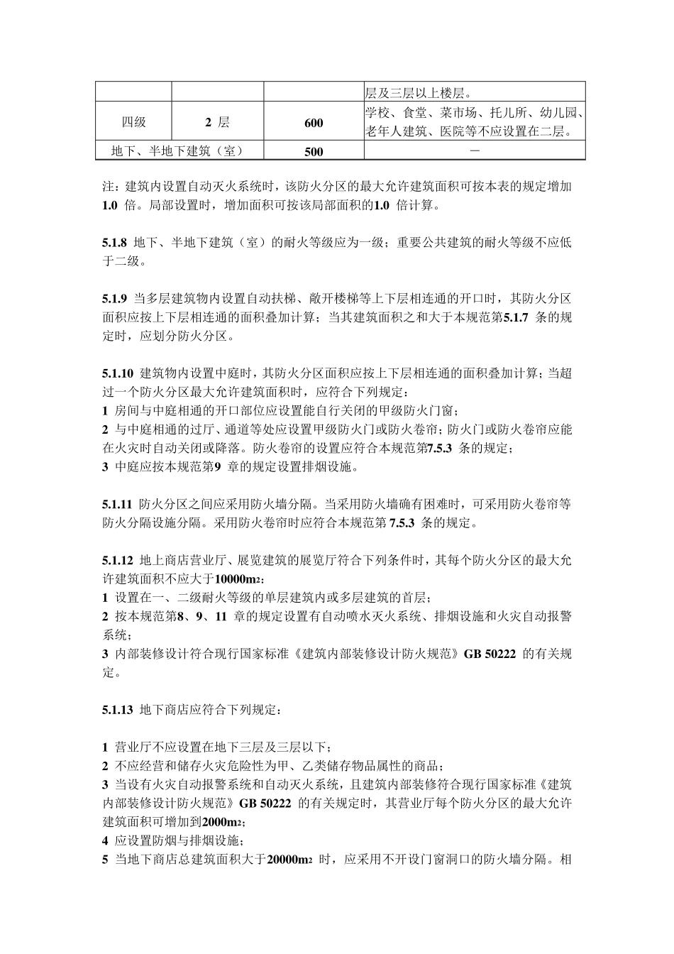 民用建筑消防规范_第3页