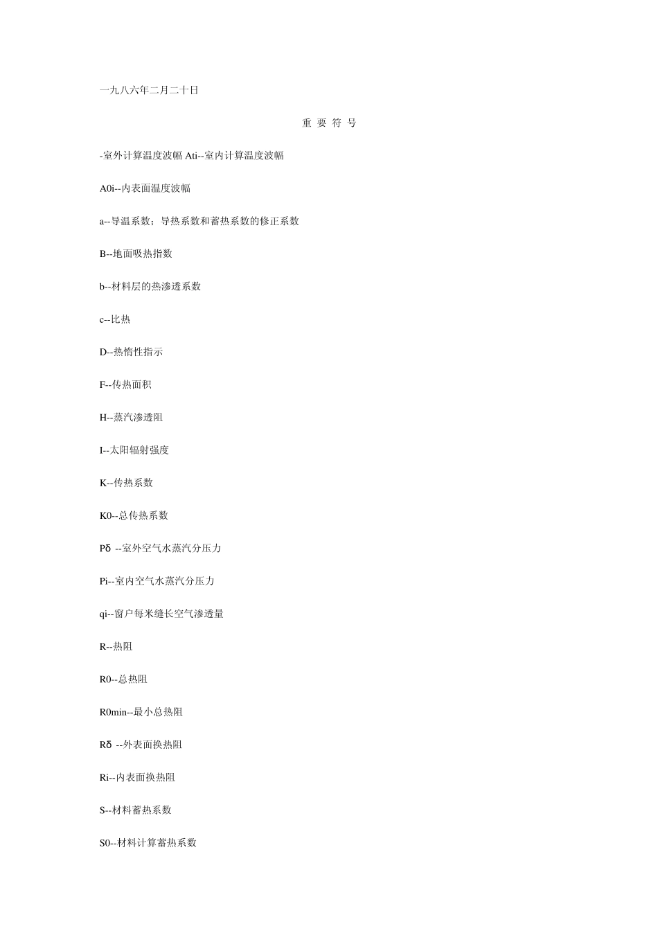 民用建筑热工设计规程_第2页