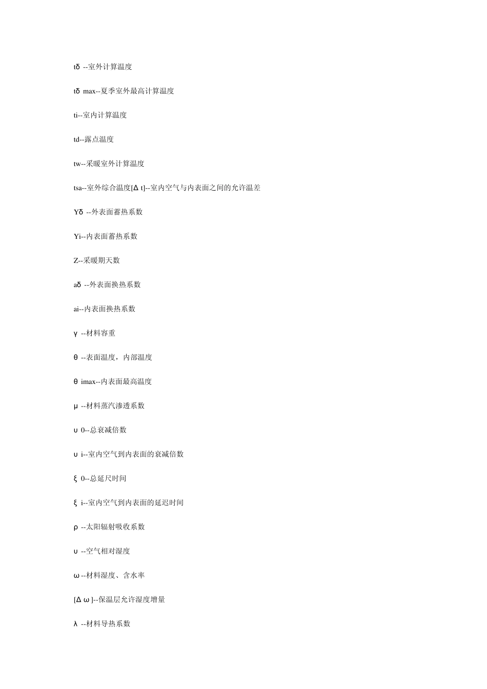 民用建筑热工设计规程_第3页