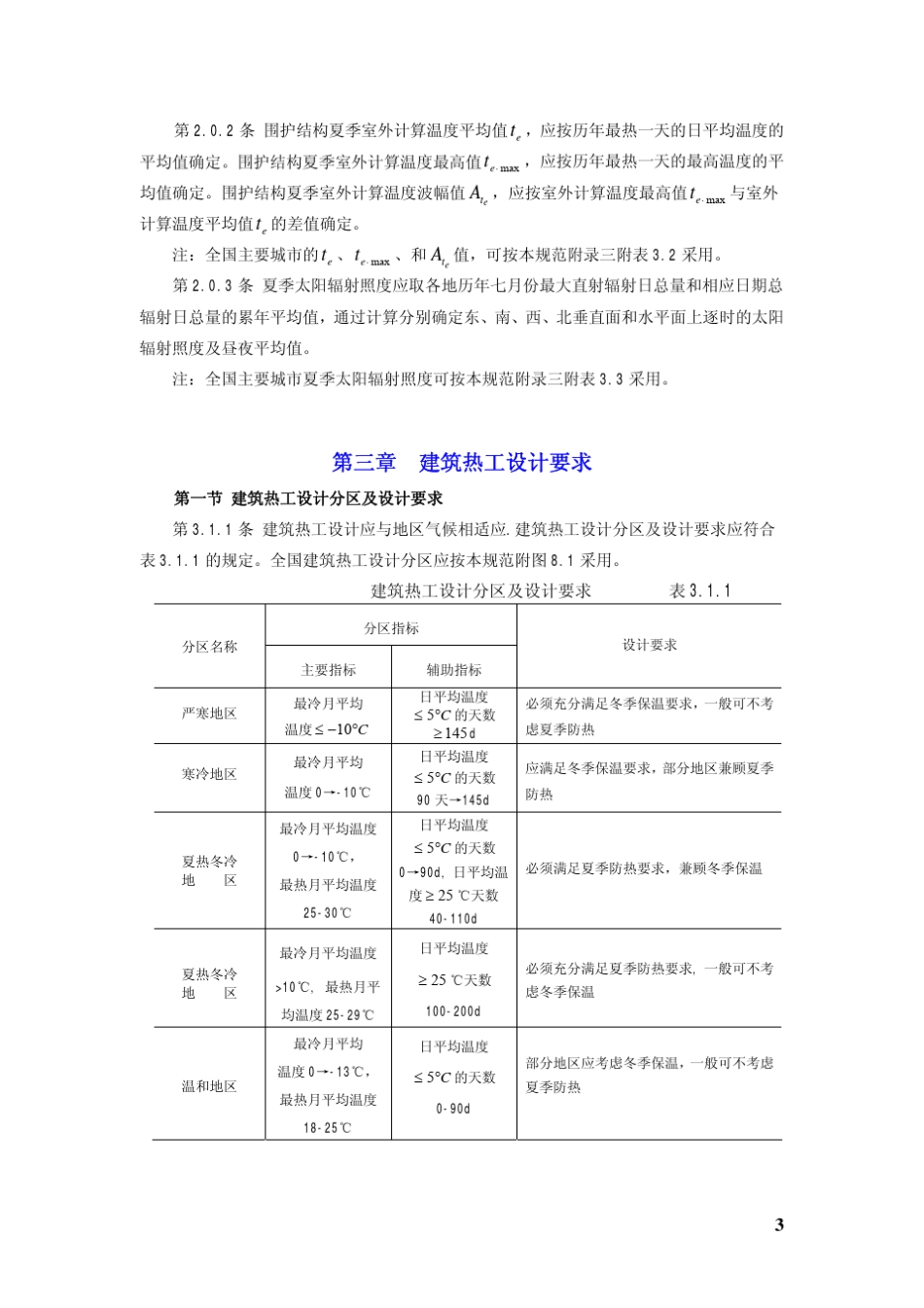 民用建筑热工设计规范_第3页
