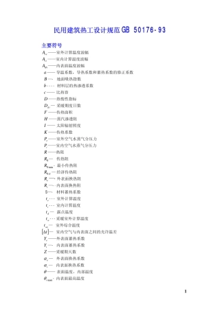 民用建筑热工设计规范