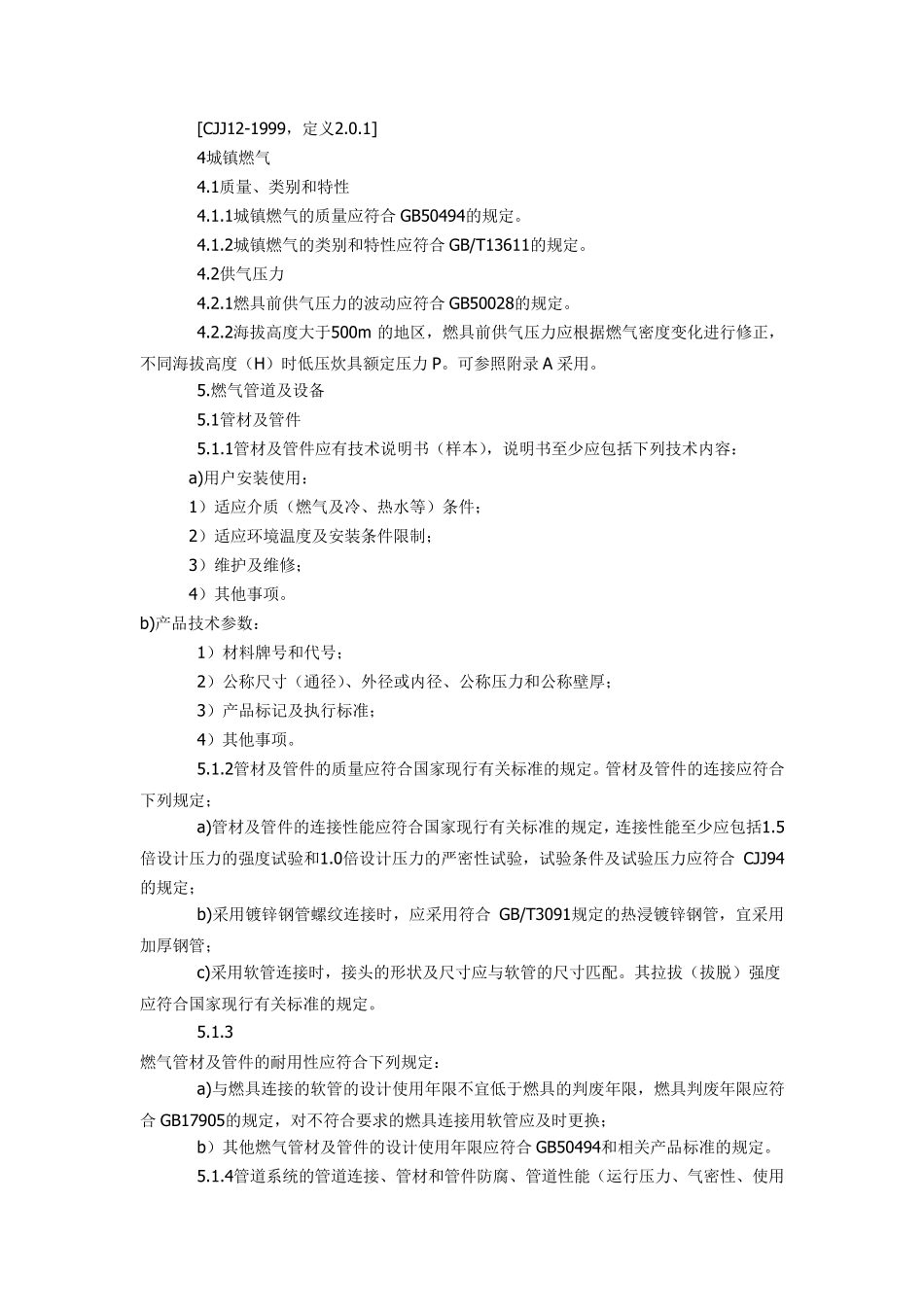 民用建筑燃气安全技术_第3页