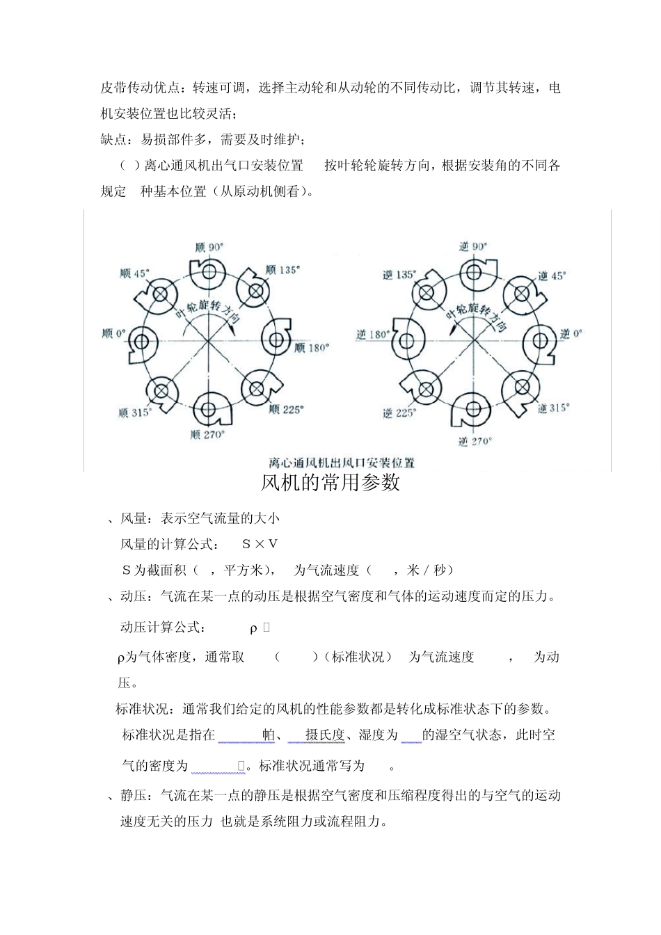 民用建筑用离心风机基础知识_第3页