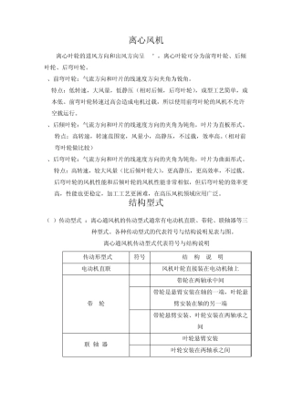 民用建筑用离心风机基础知识